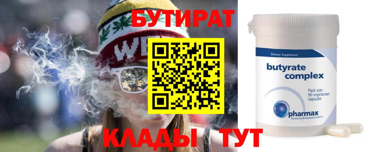 Щёлково  Бутират 99%  Вход с VPN 