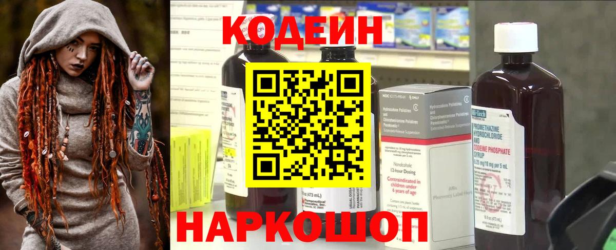 Codein Purple Drank  Вход с VPN  Щёлково 