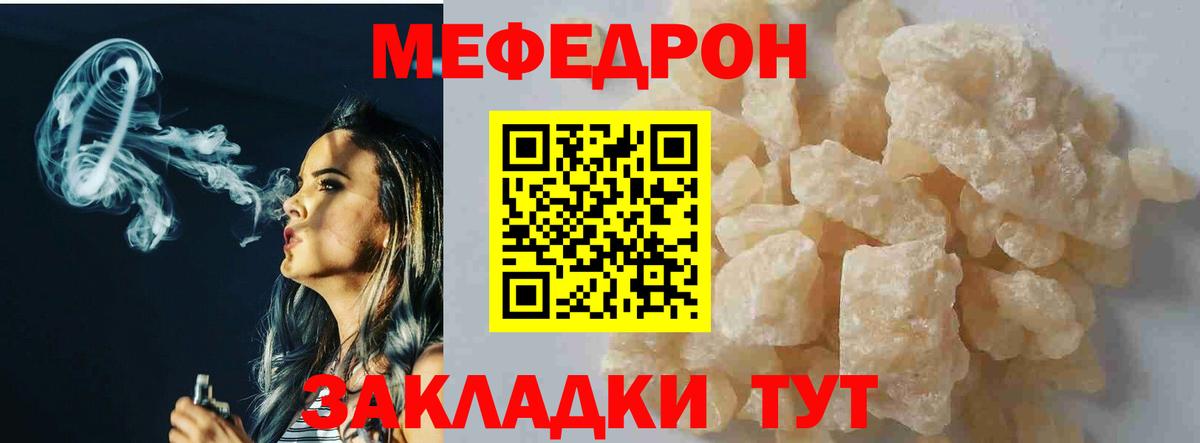Меф мяу мяу кристаллы Щёлково