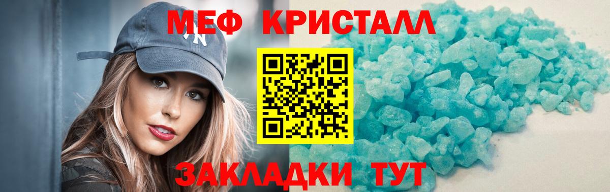 Мефедрон  МЯУ-МЯУ кристаллы  Вход с VPN  МЕФ  Щёлково  Меф 4 MMC 