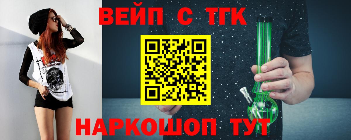 Дистиллят ТГК вейп  Вход с VPN  Щёлково 